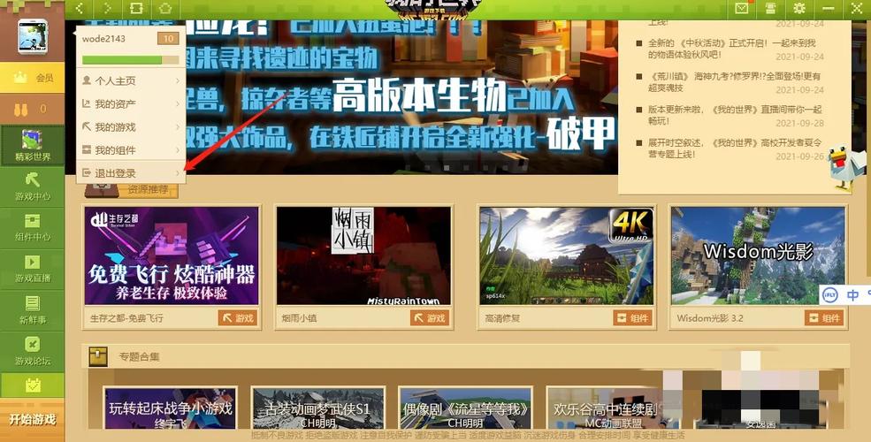 怎样退出我的世界登陆