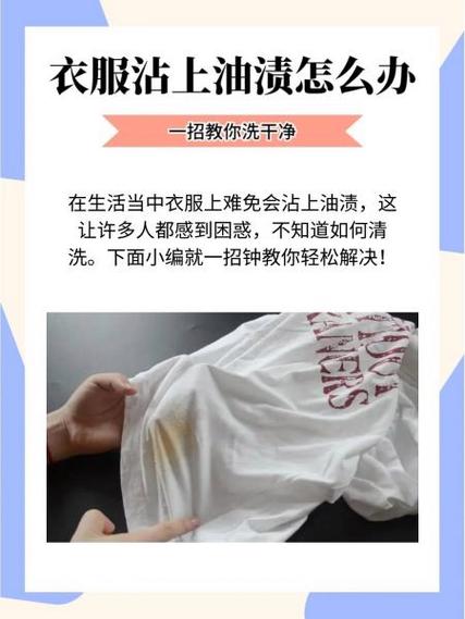 顽固油渍怎么去除 衣服