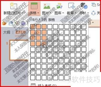 ppt表格外边框怎么设置