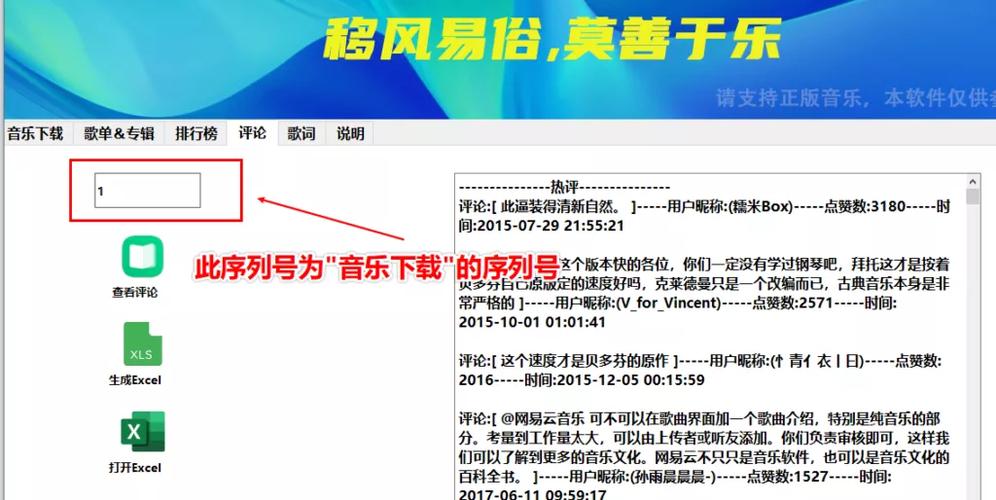 网易云音乐无损付费歌曲破解