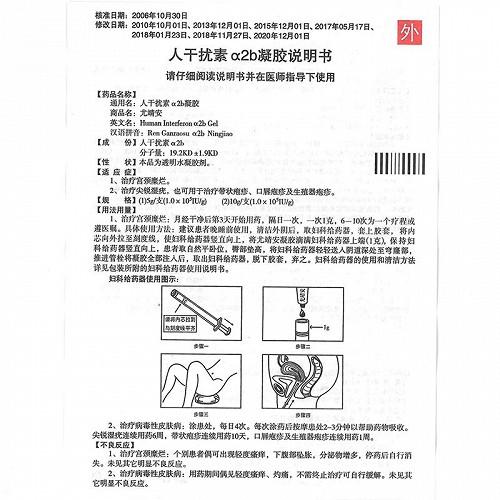 人干扰素a2b凝胶使用方法