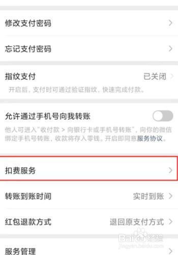 电视不小心付费怎么取消