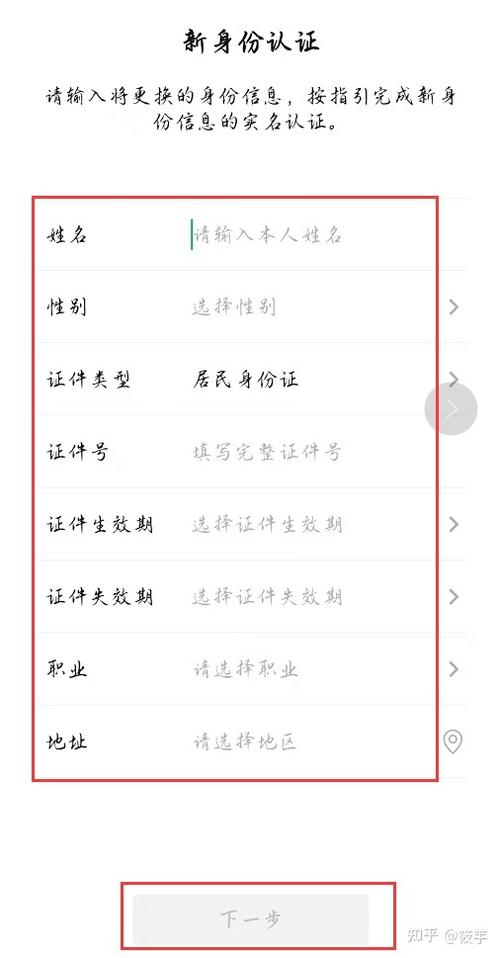 微信支付实名制怎么改