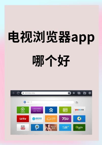 看电视的浏览器有哪些