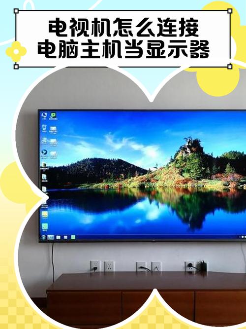 如何让电视当电脑显示器