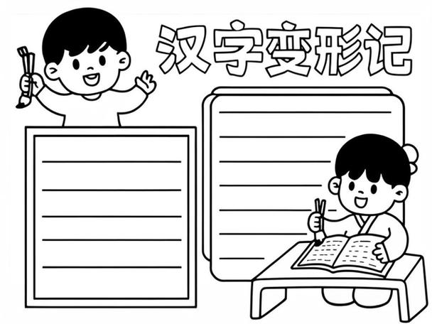 汉字大变身