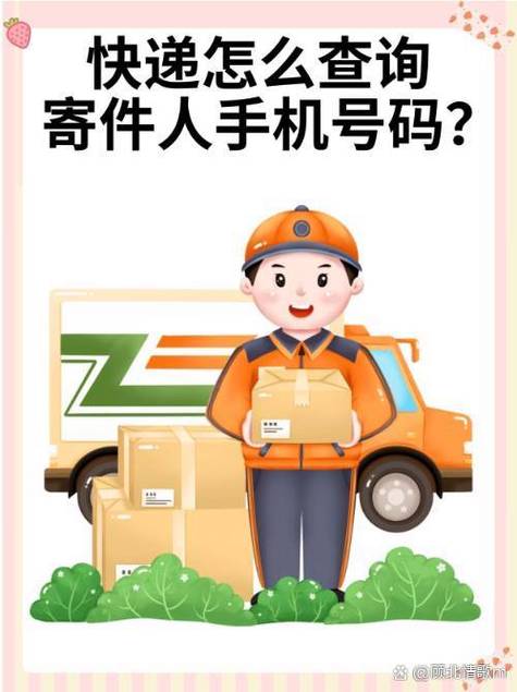只有运单号怎么查寄件人电话图标