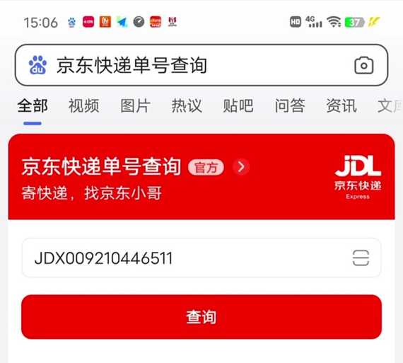 只有运单号怎么查寄件人电话截图3