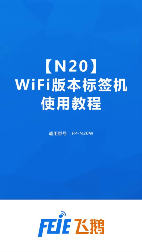 飞鹅打印机怎么解绑