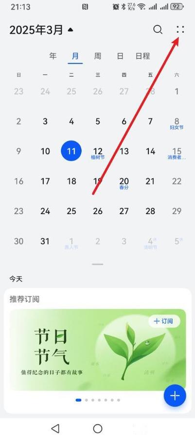 小米日历为什么不显示几天后了