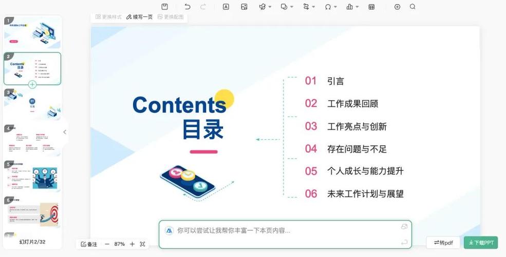 百度文库生成ppt