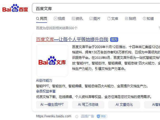 百度文库生成ppt截图2