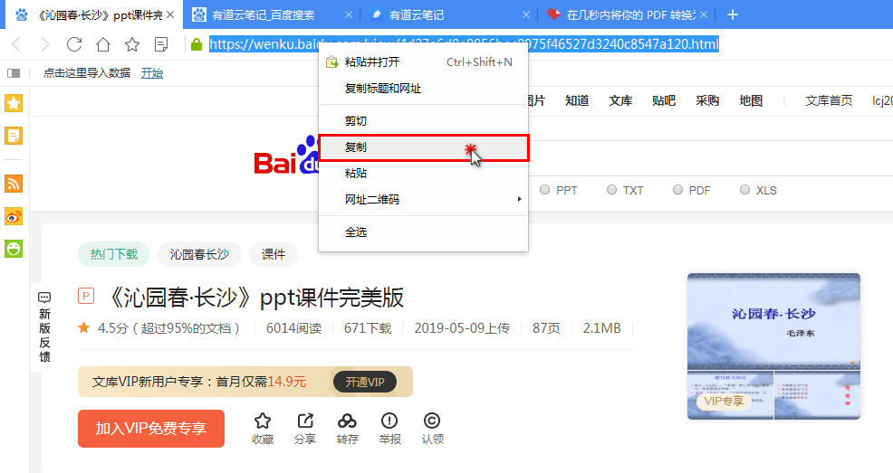 百度文库生成ppt截图3