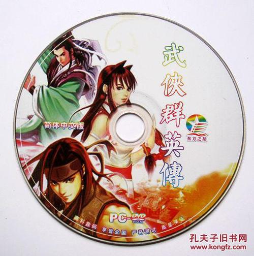 武侠群英传简体中文版