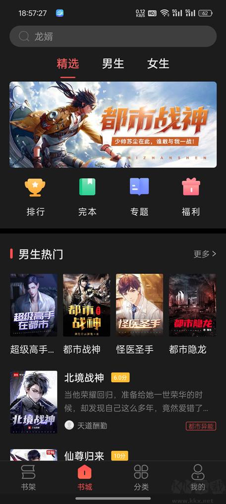 小说巴士网下载截图2
