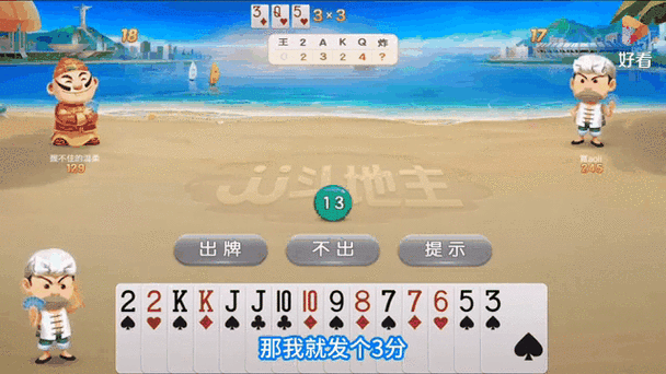老二斗地主