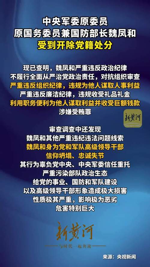 原国防部长魏凤和被判死缓