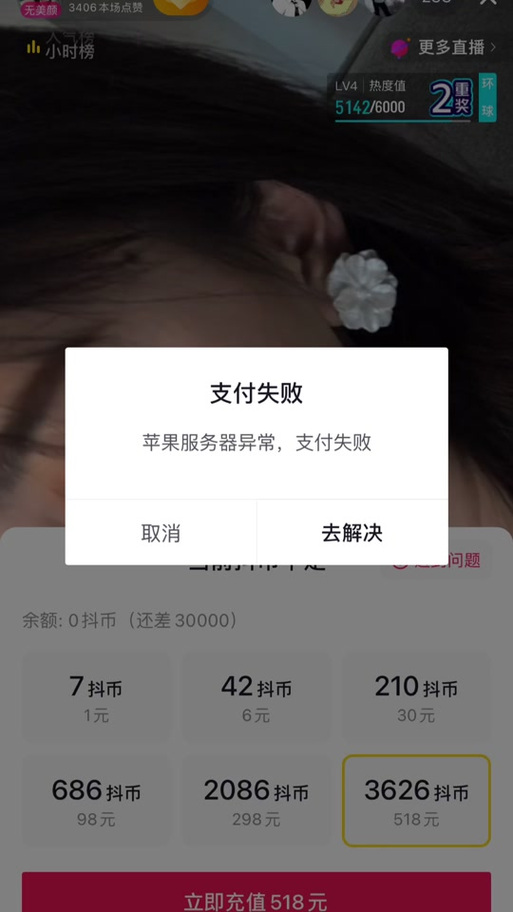 为什么花呗充值不了抖币