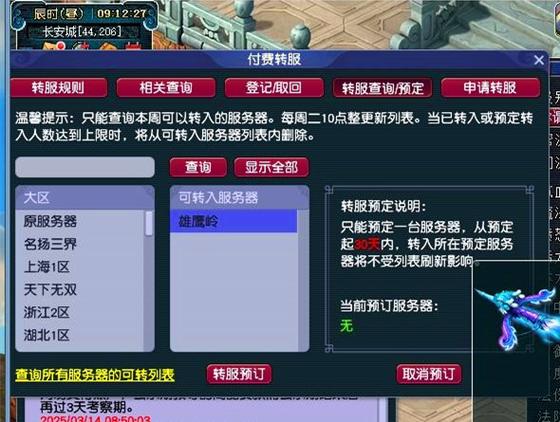 梦幻西游转服回原来服截图2