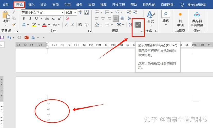 删除word文档空白的几种方法