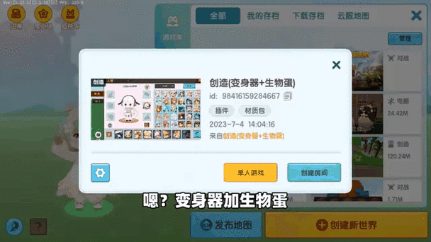 迷你世界的玩法截图2