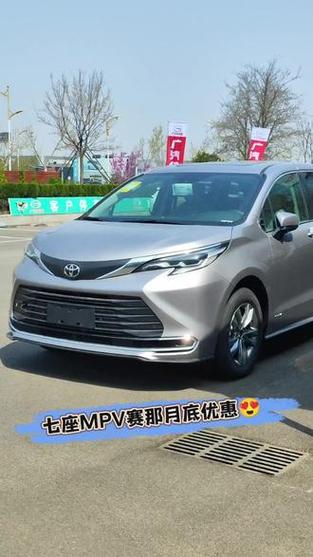 丰田赛那7座商务车价格截图2