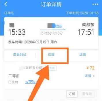 高铁车票改签规定时间