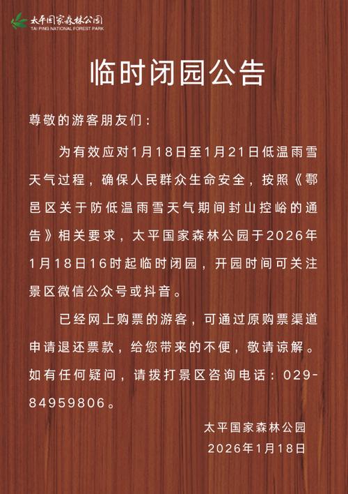 关闭公告