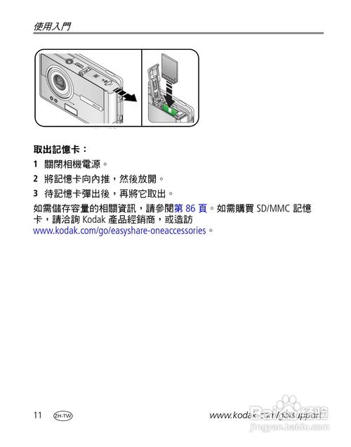 kodak相机使用说明书