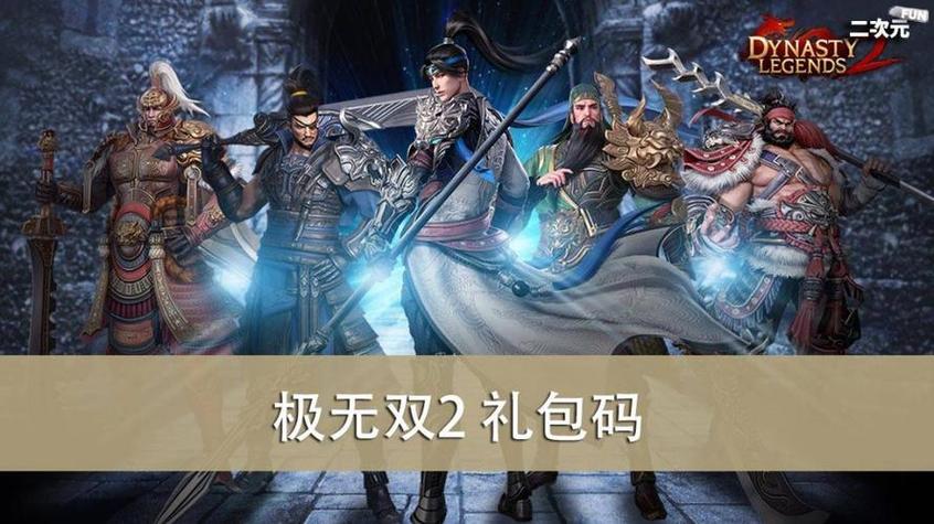 极无双礼包兑换码截图3