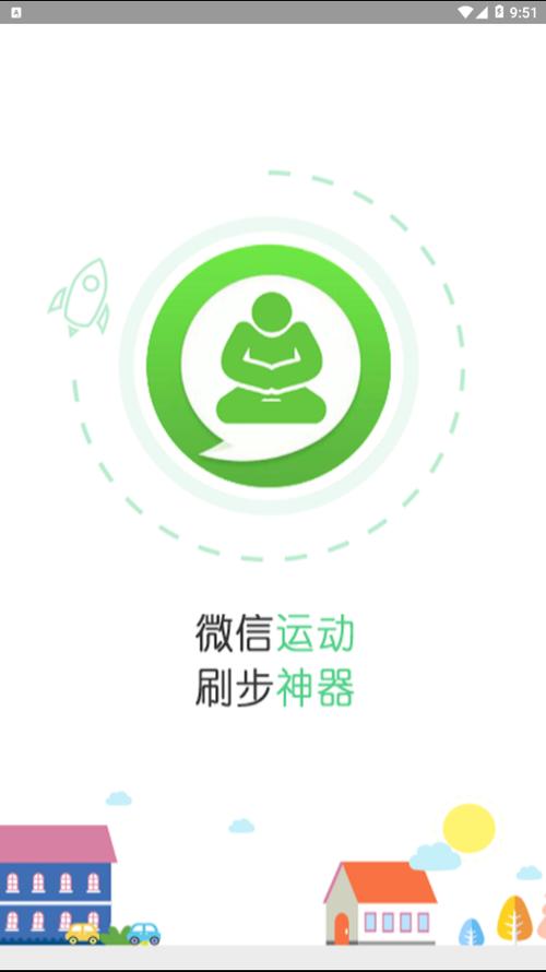 刷步app下载