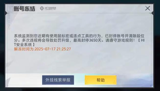 和平清理封号残留