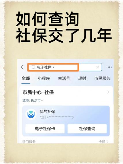 社保卡怎么查