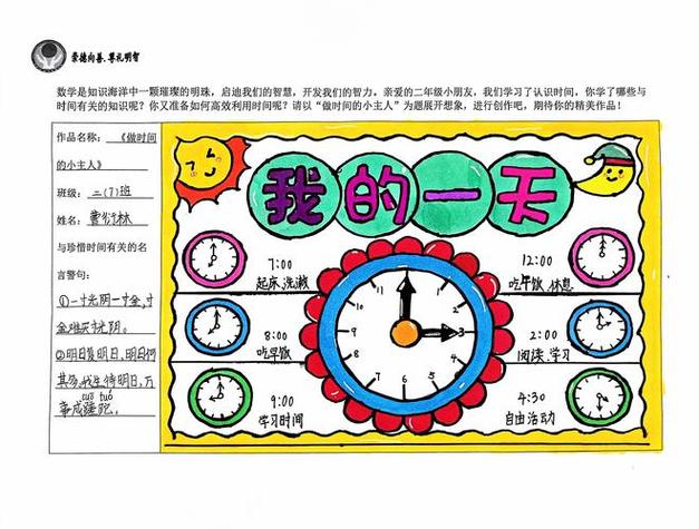 时间小书二年级怎么画截图3