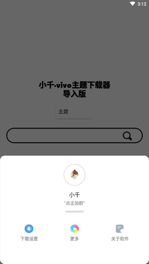 vivo主题修改器会员账号