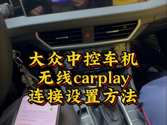 无线carplay实现方法