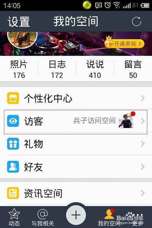 破解别人qq空间权限软件