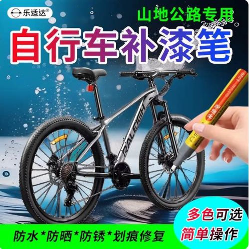 自行车划痕怎么修复