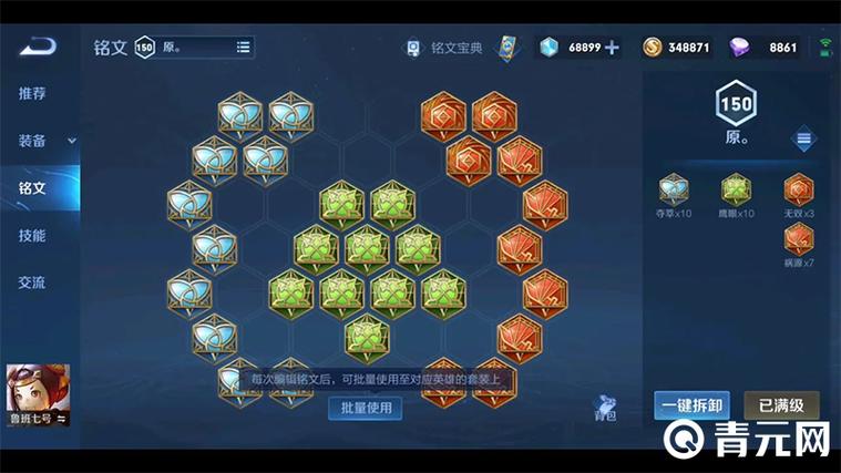 鲁班的最强铭文
