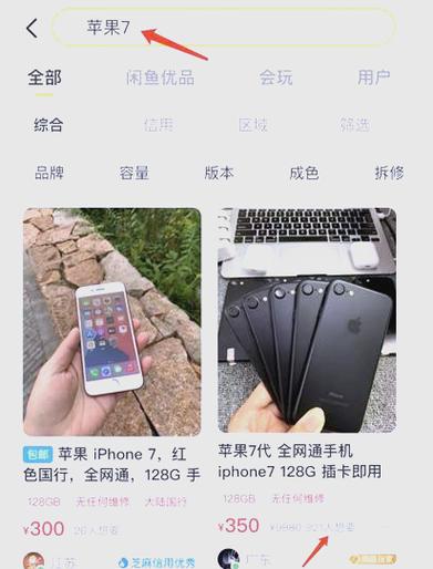 在闲鱼上买二手手机需要注意什么