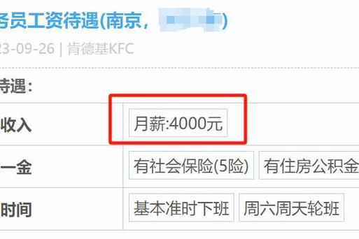 肯德基工资的发放规定