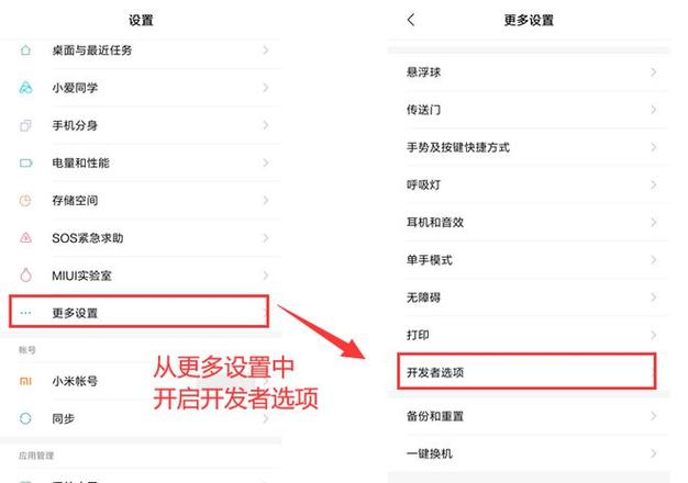小米手机进开发者模式