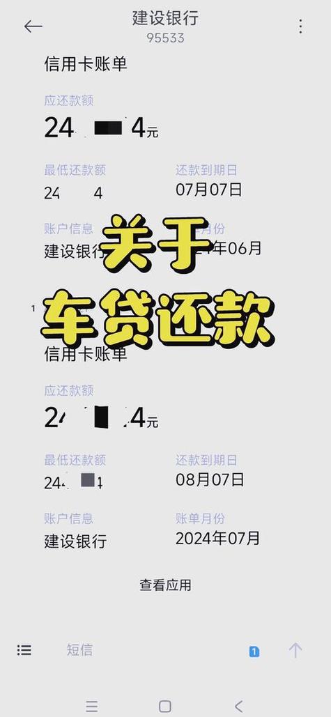 车贷还款怎么查询