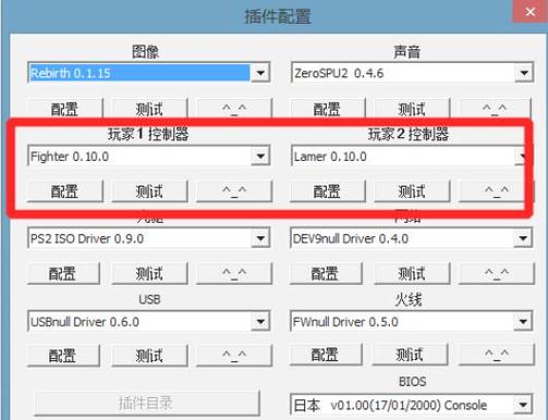 ps2模拟器调试
