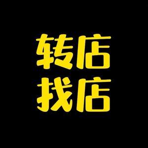 转店铺找什么平台免费