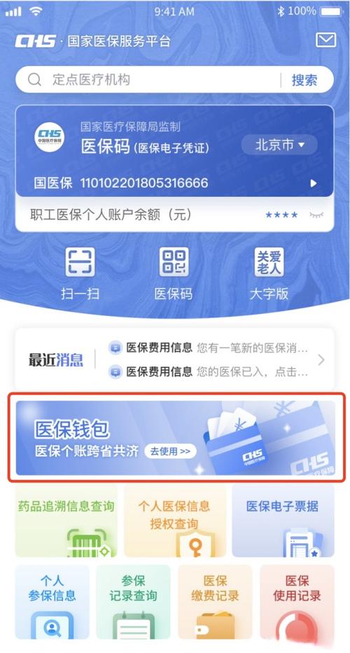 下载医保电子凭证app