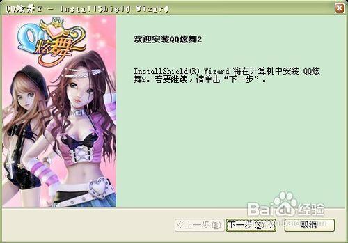 qq炫舞电脑版怎么下载