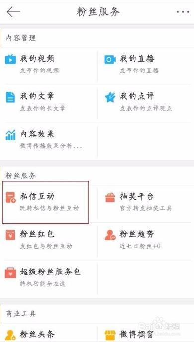 微博禁止私信的原因