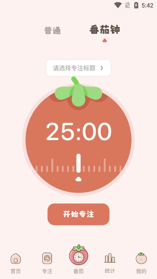 番茄钟有用吗截图2