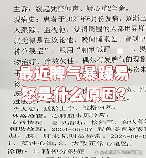 控制不住脾气暴躁易怒是什么病截图2